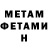 МЕТАМФЕТАМИН Methamphetamine Markus Smitz